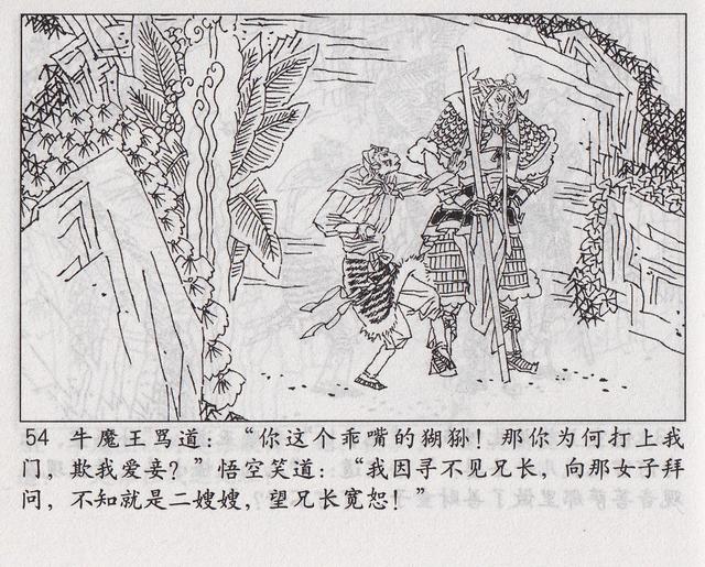 《西游记》17三借芭蕉扇