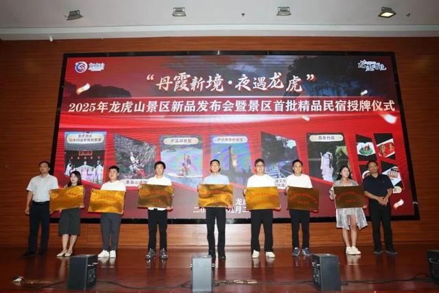 文旅融合新篇章！龙虎山“丹霞新境・夜遇龙虎”新品发布，首批精品民宿正式授牌！