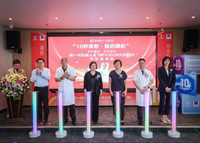 吉林省首台，新一代机器人全飞秒落户长春普瑞眼科医院