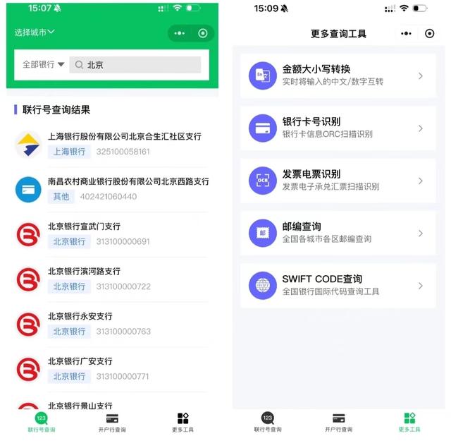 联行号怎么查询