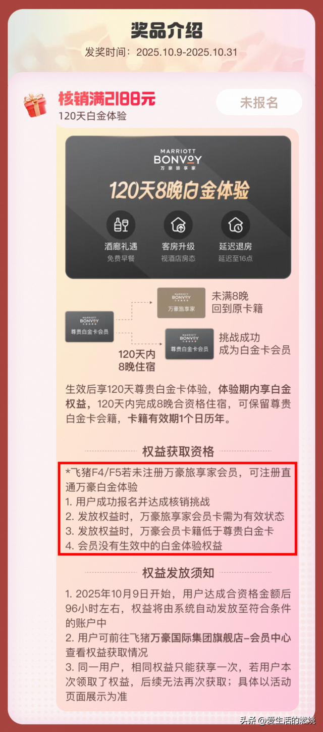 疯了吧！人人可升万豪白金！