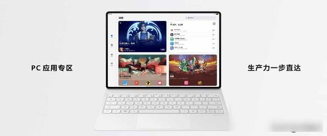 华为平板能当电脑用？新系统破解办公难题