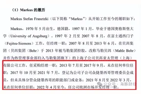 “director”是经理？众捷汽车股东履历造假引发大客户获取手段正当性疑问，内幕交易获刑的孙洁晓退出存疑图片