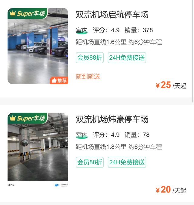 双流机场停车费那些事儿：快来看省钱攻略