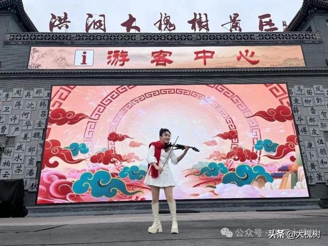 大美临汾群众文化基层行走进洪洞大槐树景区