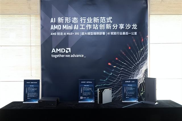 最好的端侧AI 没有之一！聊聊AMD锐龙AI Max+ 395迷你AI工作站