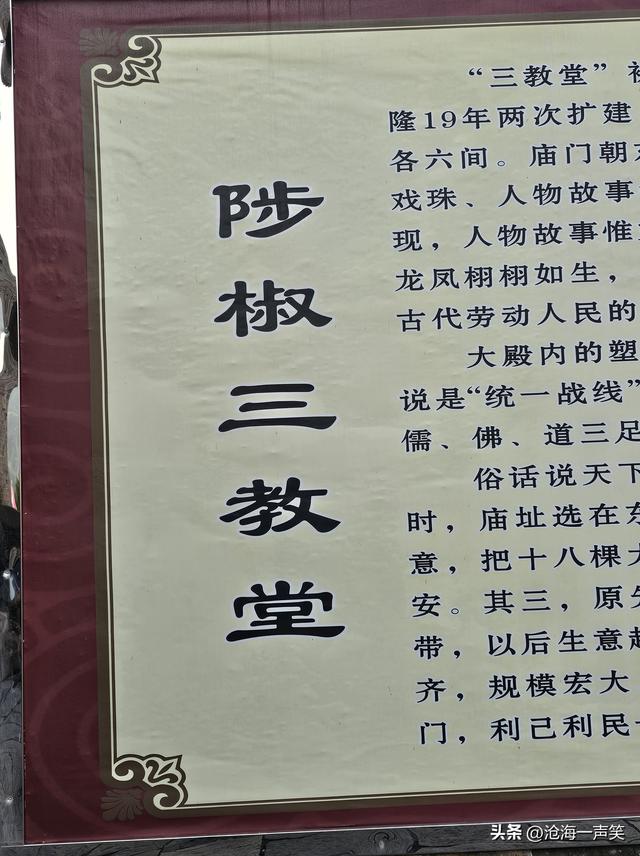 陟椒村三教堂，儒佛道三教并立，相互促进，相互吸收，相互发展