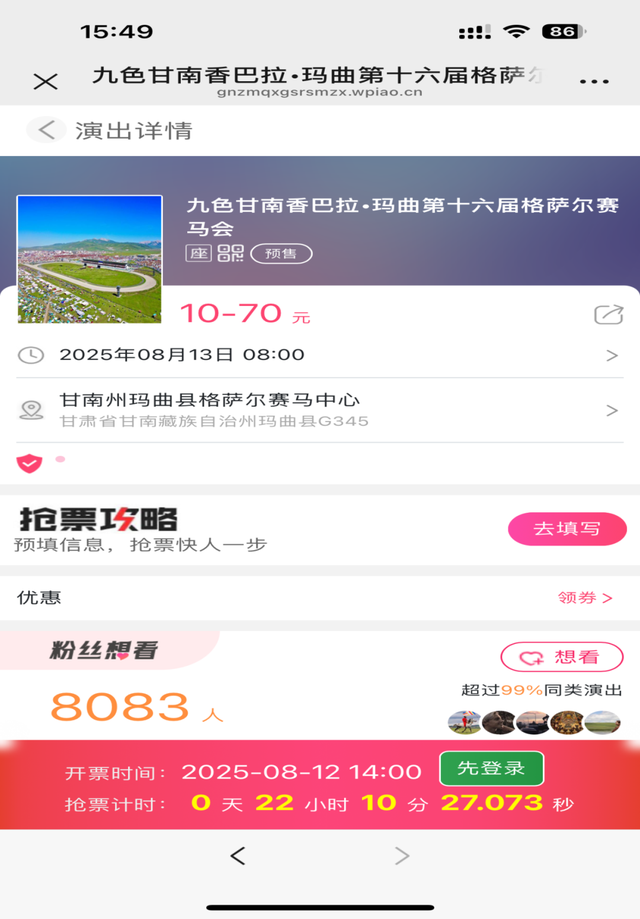 九色甘南香巴拉•玛曲第十六届格萨尔赛马会网上售票公告