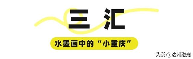 玩转渠县 | Country Walk！秋日是时候去“村游”了~