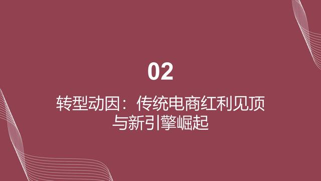 从电商到全场景：互联网巨头的大消费平台转型之路