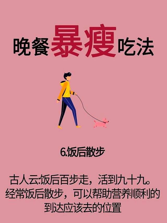 晚餐暴瘦8大吃法 !! 坚持下来真的瘦