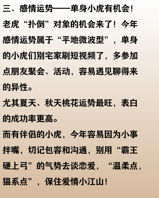 1998年的虎今年运气怎么样，1998年的虎2025年运势好吗？