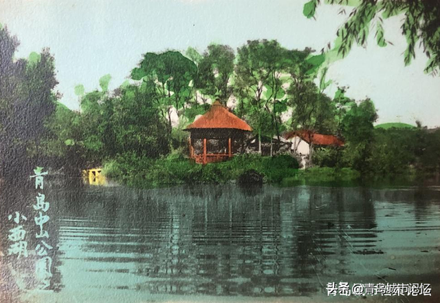 青岛中山公园小西湖凉亭的前世今生