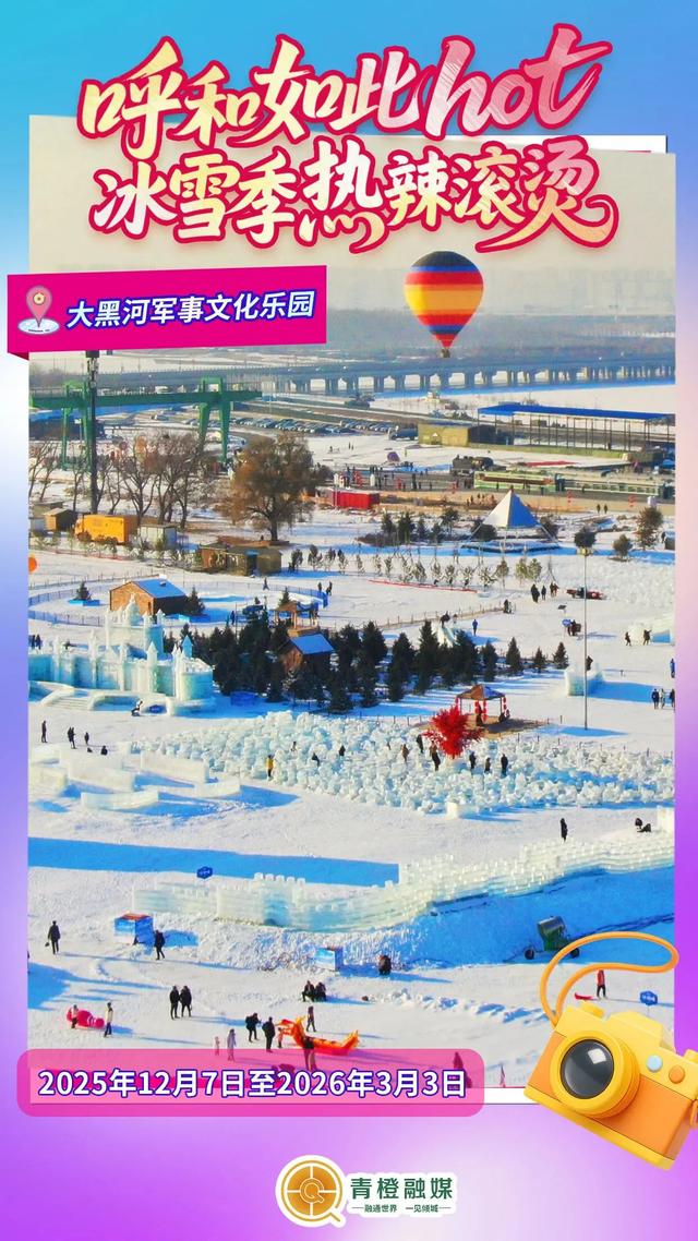 燃爆冰雪季!呼和浩特6大玩法承包一冬的快乐!