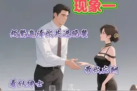 男领导想“潜规则”女下属的4个现象，注意防范！图片