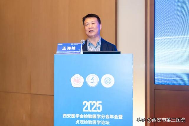 西安医学会检验年会成功召开，共话“智慧检验”新未来
