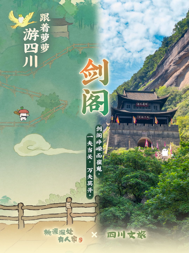 蜀道为轴，文化为魂！剑门关深度文旅融合，挥写中华文化传承新篇章
