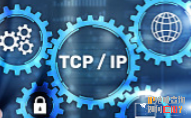 IP地址查询如何应用？