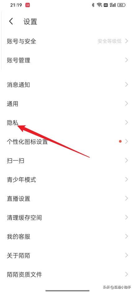 陌陌解除屏蔽的步骤