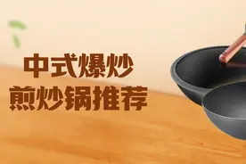 适合中式爆炒的煎炒锅怎么选？这8款坚固耐用不易糊锅图片