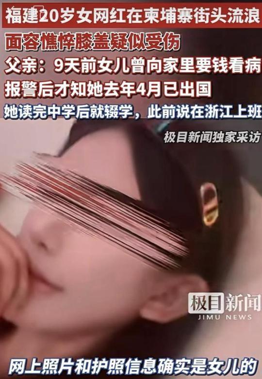 流落柬埔寨的吴某桢，疑似腿摔断染上病，已成废人，知情人曝更多