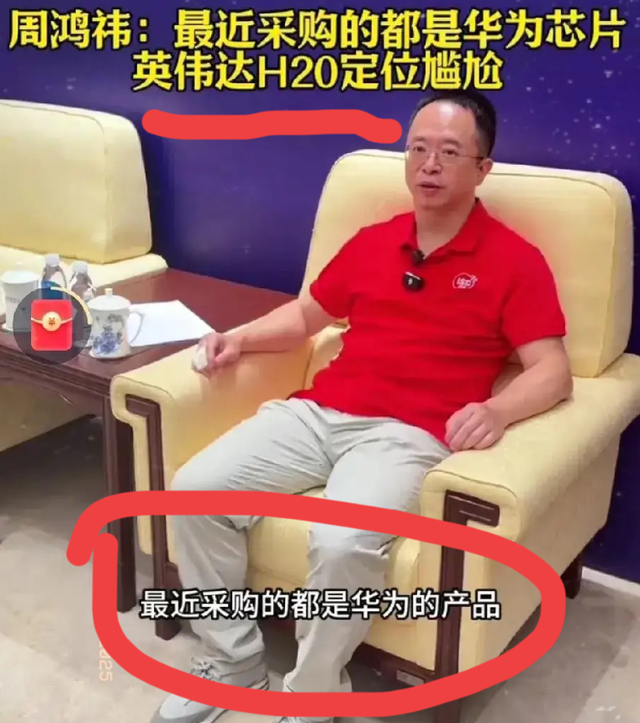 黄仁勋或没料到，飞机刚走不久，他辛苦搭的台子，就被周鸿祎点破