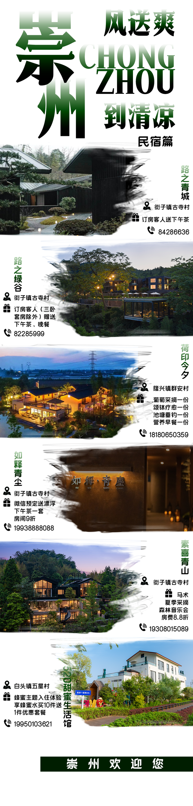 来了来了，你们催更的崇州夏游攻略来了！