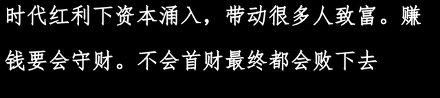 你是怎么赚到一千万的？原来赚钱这么容易？大家：时代红利！