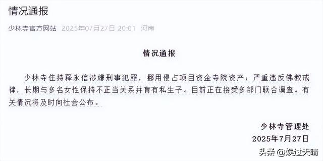 王宝强也没想到，释永信竟与前妻马蓉旧事相关，宝强差点“垫背”