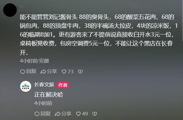 长春饭店宰客后续：6块臭骨头88元，店已关门，文旅局回应引争议