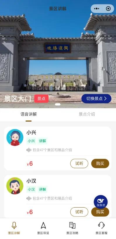 兴汉胜境语音讲解小程序上线,带你听见历史的声音!
