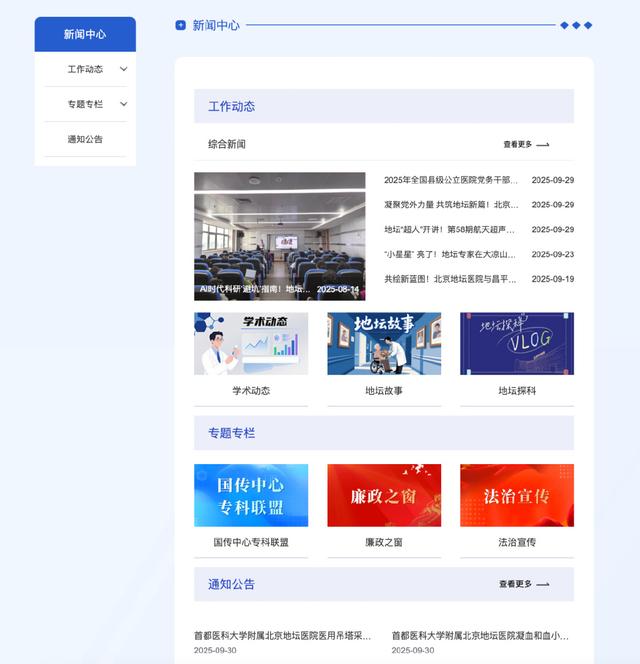 北京地坛医院官网 “上新” 啦！焕新升级后找服务、查信息超顺手～
