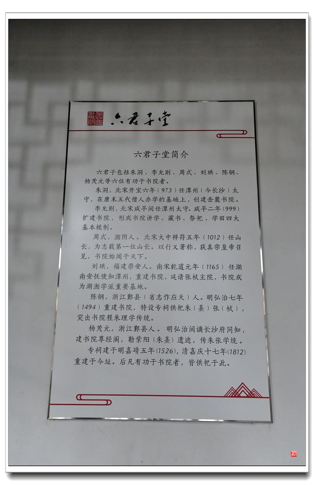 岳麓书院（后院）