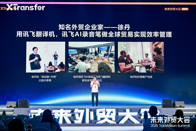 科大讯飞亮相2025未来外贸大会，AI翻译成破局外贸新蓝海关键引擎