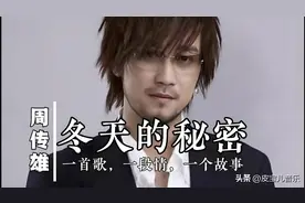 爱情的暗涌：《冬天的秘密》音乐鉴赏图片