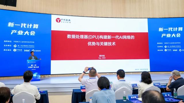 《新一代计算标准体系》正式发布！2025新一代计算产业大会在北京亦庄举办