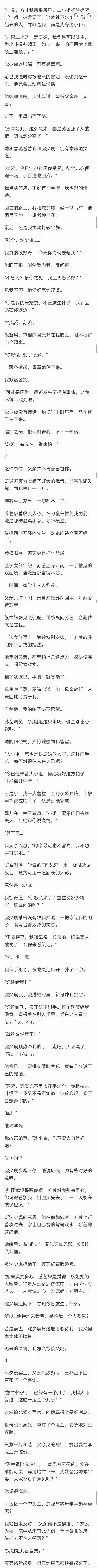 完 父亲带回的外室女，抢我未婚夫陷害我清白，重来我要先弄死她