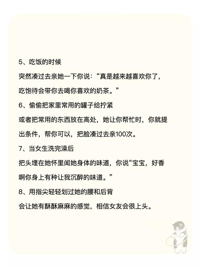 正确调戏女朋友的12个小动作！