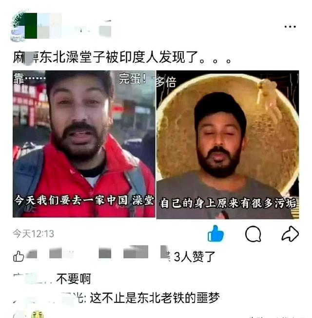 东北澡堂接待印度人濒临倒闭后续：商家回应，都是客人没办法拒绝