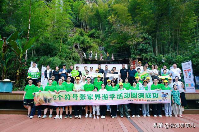 “9个符号张家界游学”打造文旅融合新标杆