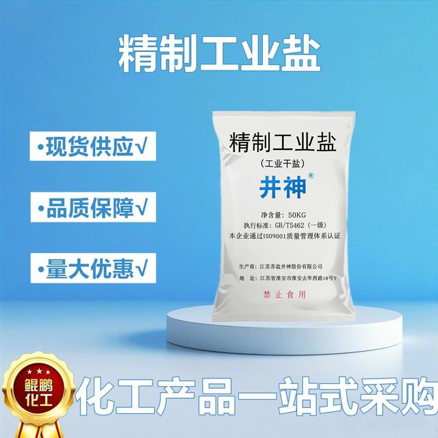 水处理用工业盐用途差异