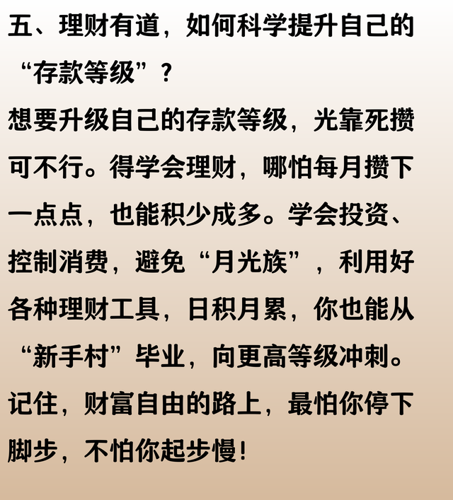 DeepSeek解析：中国家庭存款8级大曝光，70%的人难以跨越第6级