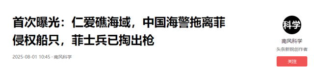 首次曝光：仁爱礁海域，中国海警拖离菲侵权船只，菲士兵已掏出枪