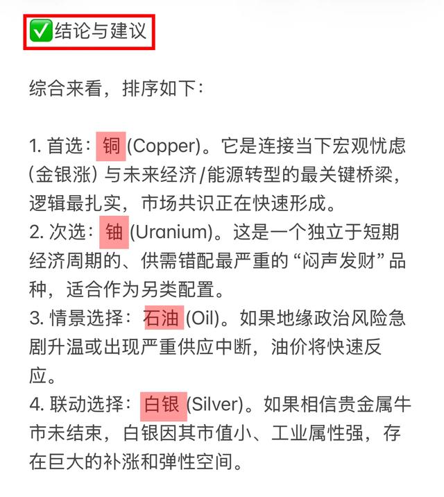 DeepSeek分析：金，银	，大涨后，下一个涨价的会是什么