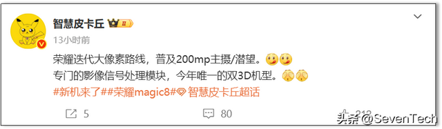 主摄潜望双2亿？荣耀Magic 8 Pro陷镜头罗生门！数码博主爆料分歧