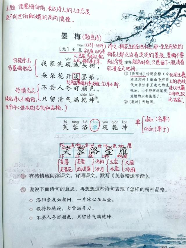 四年级下册语文，第七单元课文22《古诗三首》笔记+课堂解析