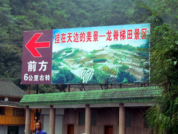 广西旅游：探寻壮丽奇观龙脊梯田（图）