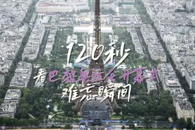 巴黎奥运会开幕式，这些瞬间令人难忘！图片