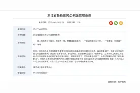 新明确：追缴住房公积金无时效限制！图片