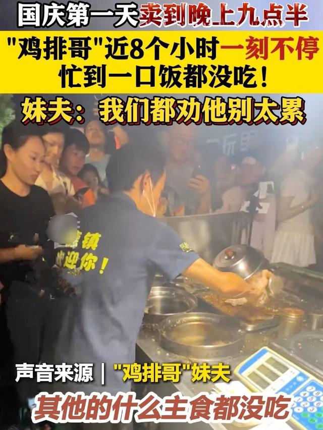 鸡排哥，就该穷？